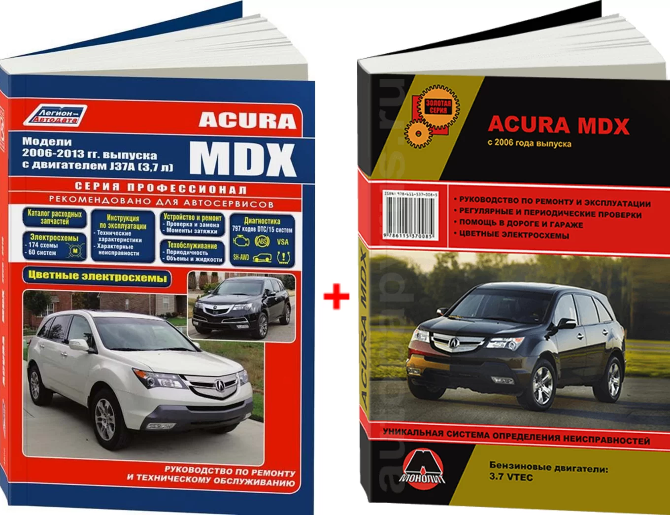 Комплект литературы по ремонту и обслуживанию Acura MDX с 2006 года выпуска