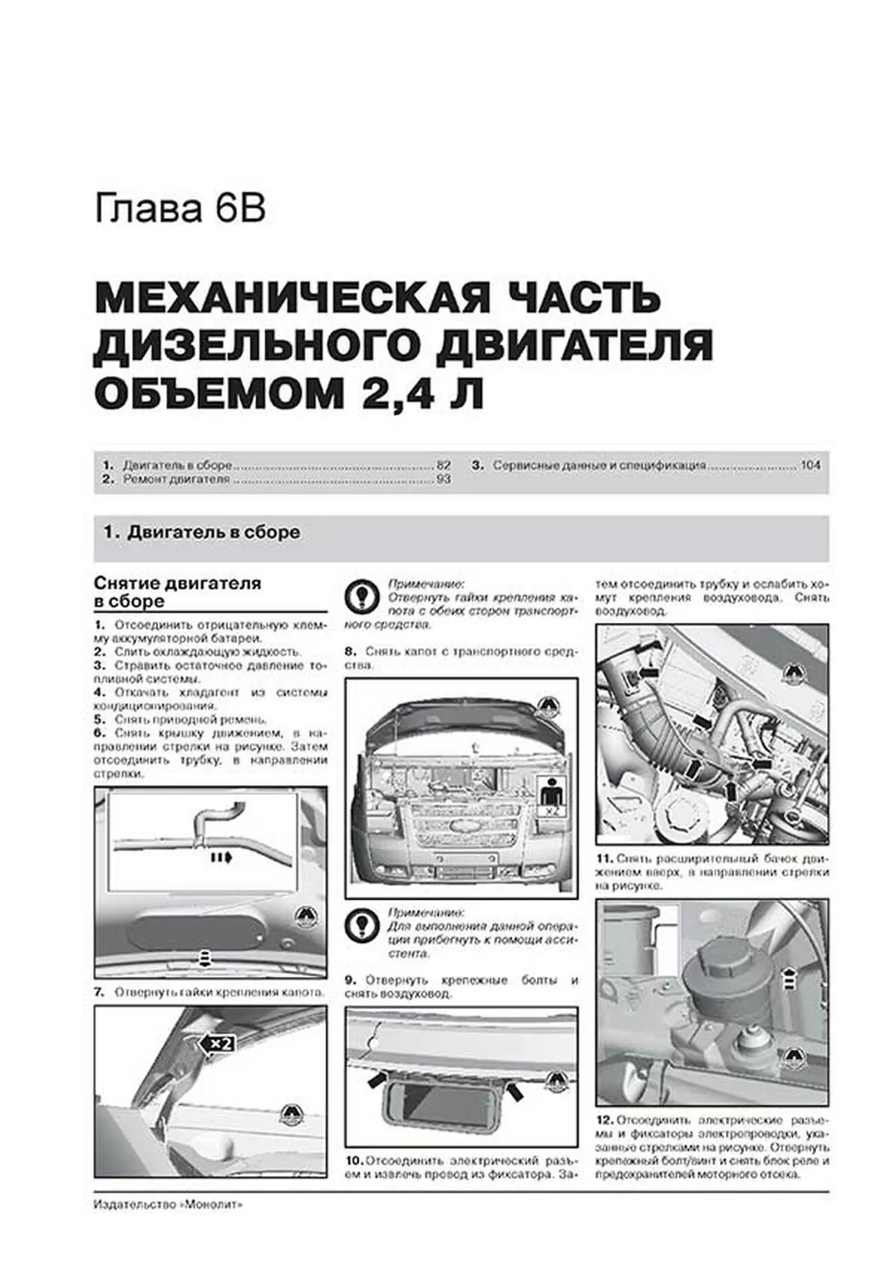 Книга: FORD TRANSIT (V347 / 348) / TOURNEO (BUS M1 / M2) / KOMBI / VAN / SUPERVAN / CARGO / CARGO VAN / CARGO SPACE (б , д) с 2006 + рест. с 2011 г.в., рем., экспл., то, сер. ЗС | Монолит