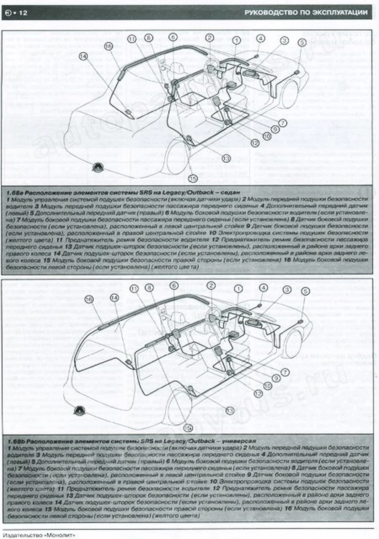 Книга: SUBARU LEGACY / SUBARU FORESTER / SUBARU OUTBACK / BAJA (б) с 2000 г.в., рем., экспл., то | Монолит