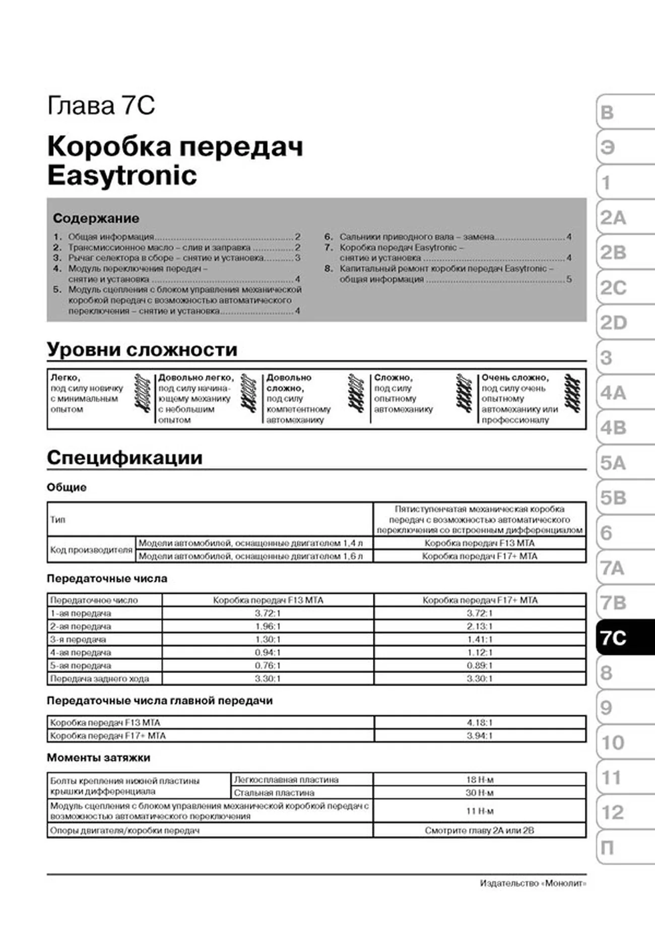 Книга: OPEL ASTRA H / VAUXHALL ASTRA H (б) с 2003 г.в. рем., экспл., то | Монолит
