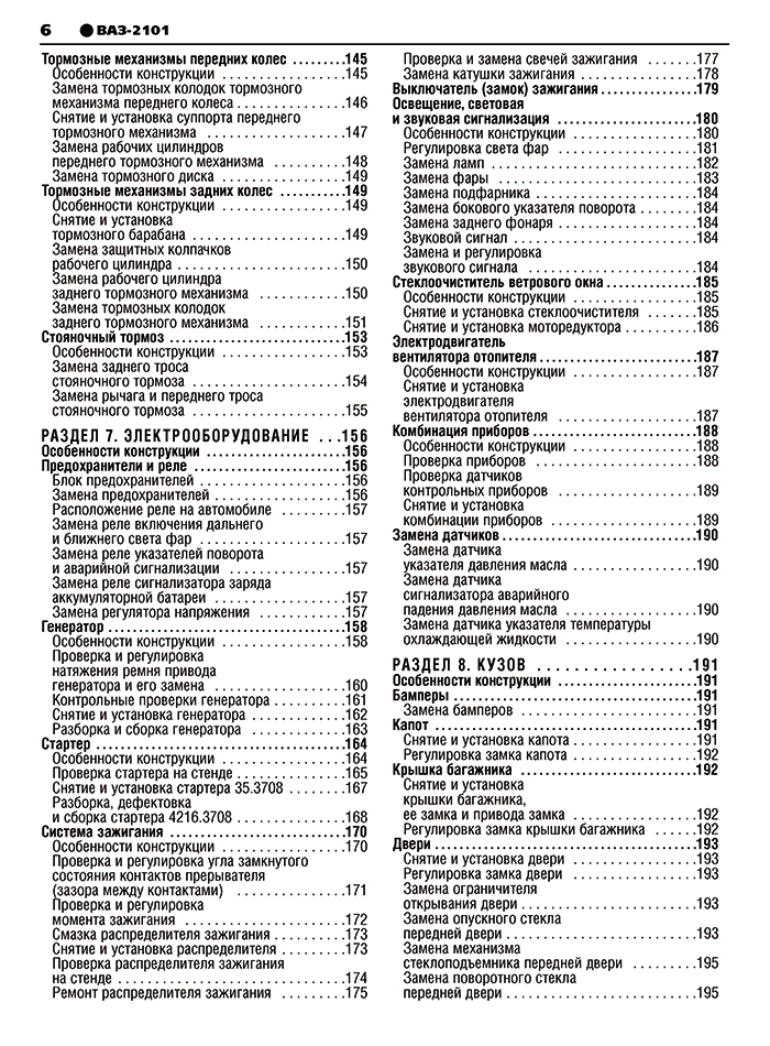 Книга: ВАЗ 2101 / 2102 (б) рем., экспл., то | Третий Рим