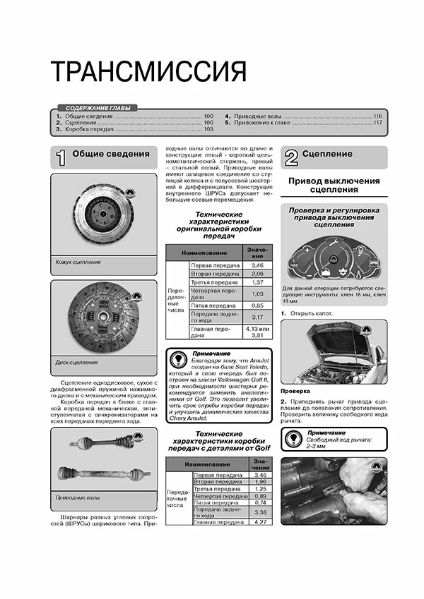 Комплект литературы по ремонту и обслуживанию Chery Amulet / Vortex Corda