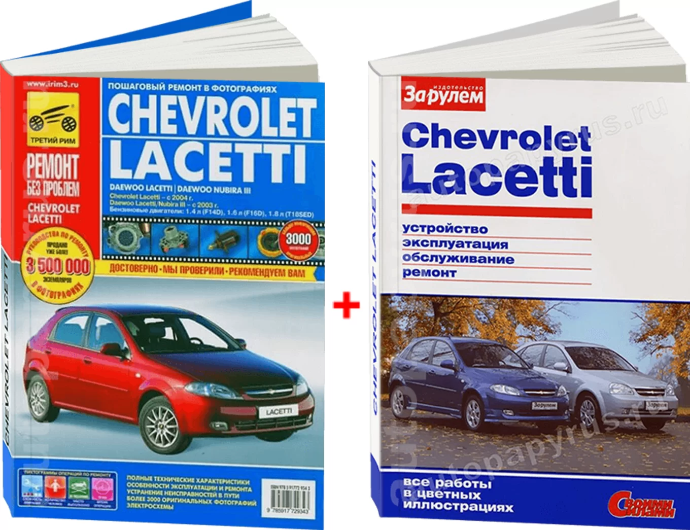 Комплект цветной литературы по ремонту и обслуживанию Chevrolet Lacetti с 2004 года выпуска