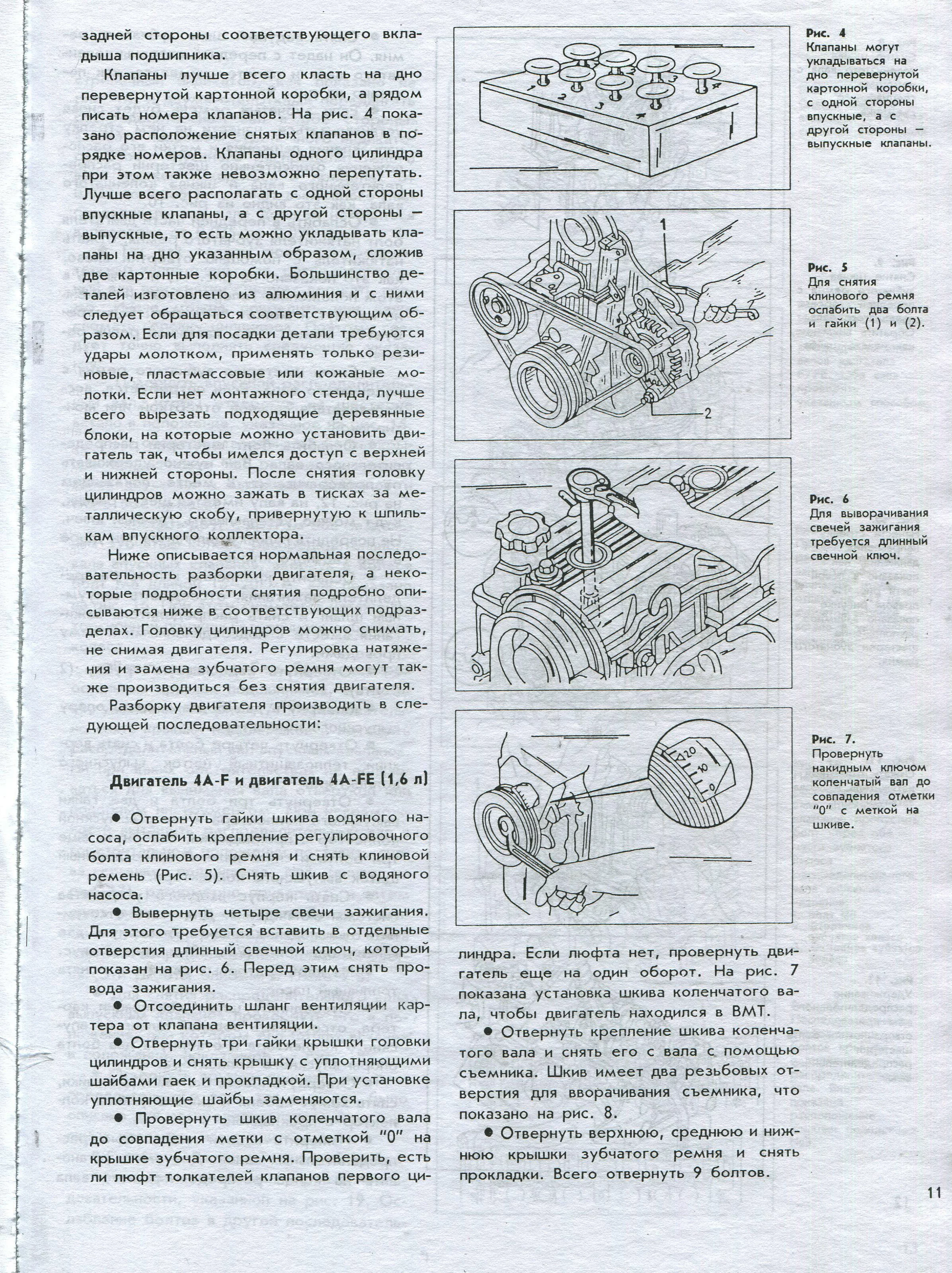 Книга: TOYOTA CARINA (б , д) 1988 | 1992 г.в., рем., то | Арус