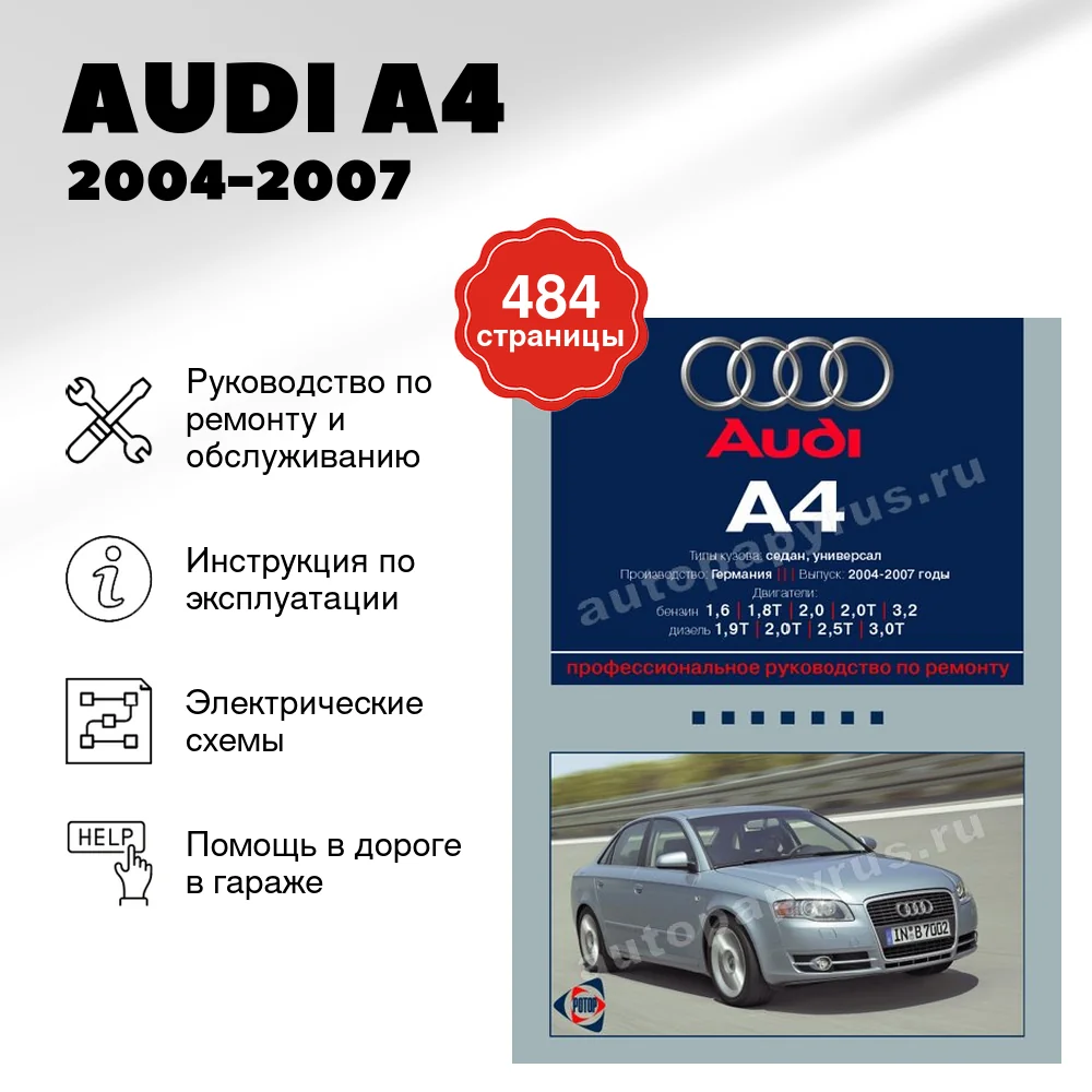 Книга: AUDI A4 (б , д) 2004-2007 г.в., рем., экспл., то | Ротор