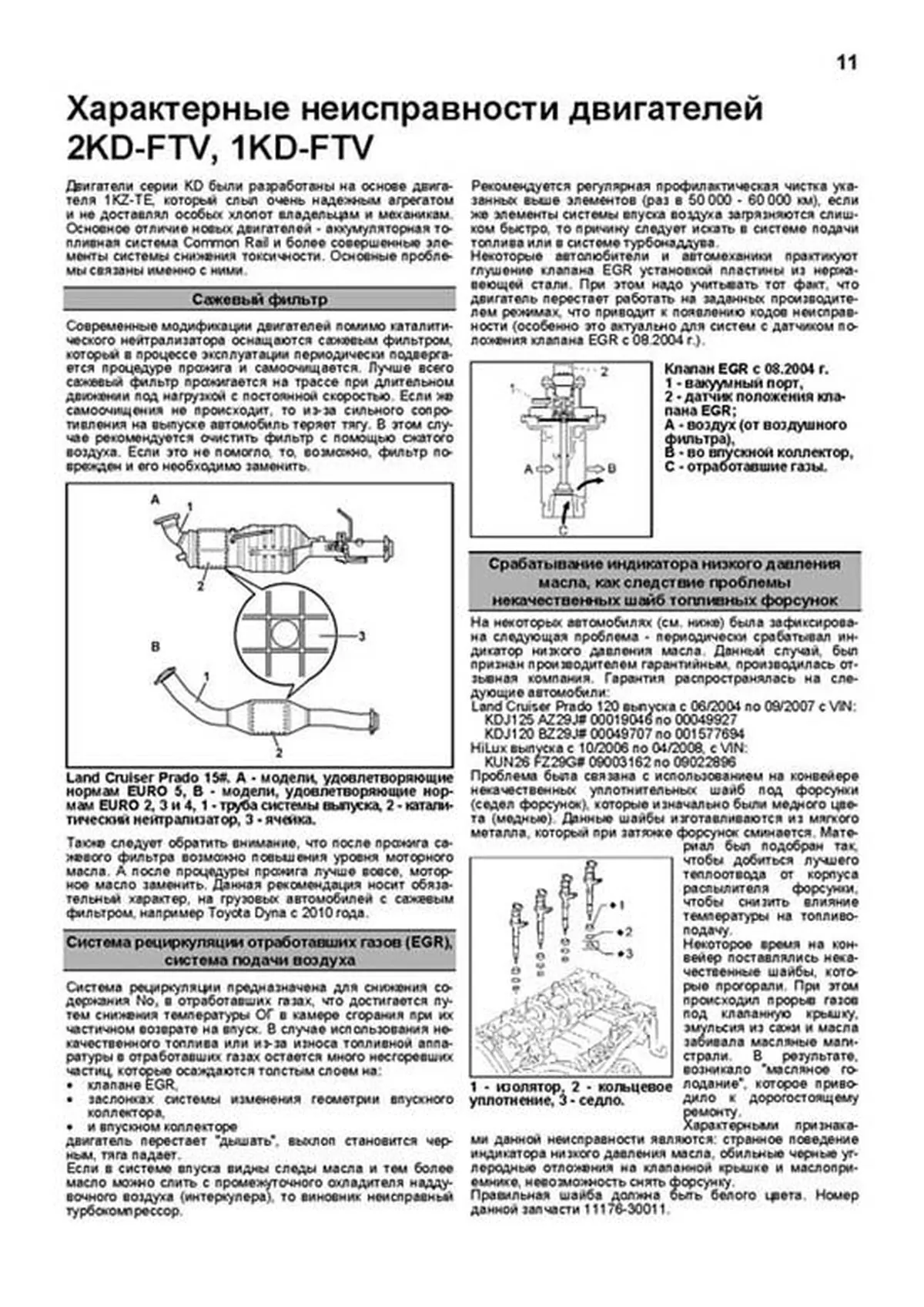 Книга: Двигатели TOYOTA 1KD-FTV / 2KD-FTV 2000-2015, рем., то, сер.ПРОФ. | Легион-Aвтодата