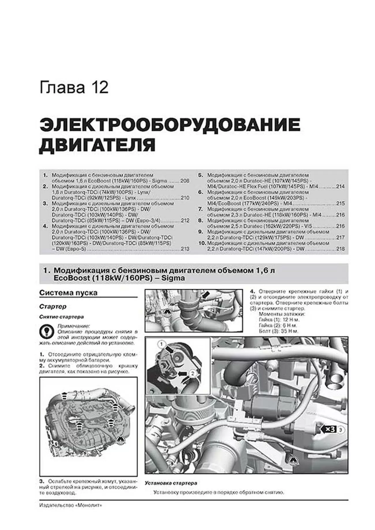 Книга: FORD S-MAX  / FORD GALAXY (б , д) с 2006 + рест. с 2010 + рест. с 2012 г.в., рем., экспл., то, сер. ЗС | Монолит