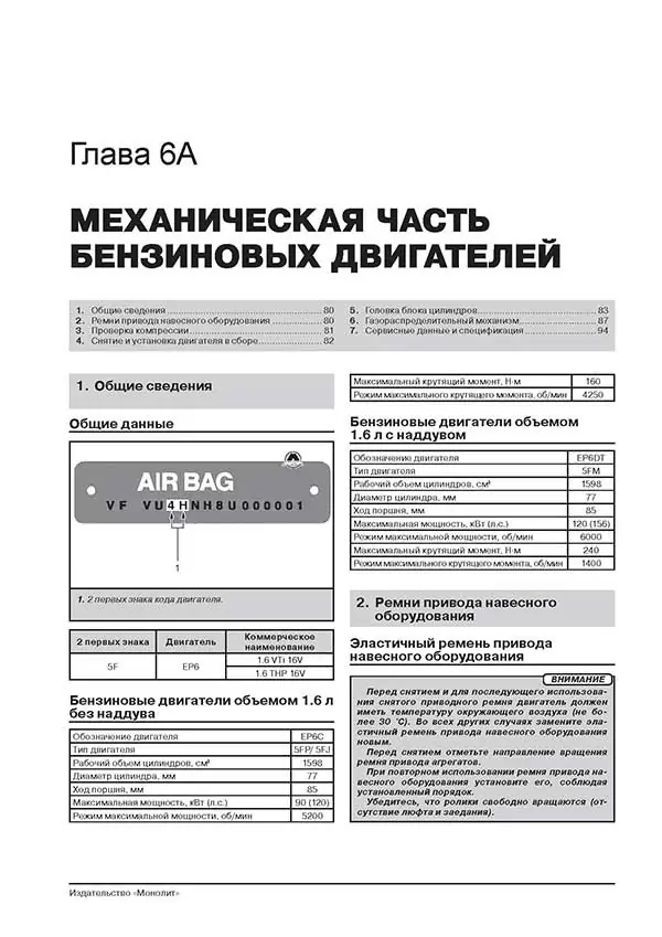 Комплект литературы по ремонту Peugeot 5008 с 2009 года выпуска
