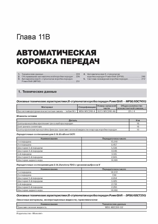 Комплект литературы по ремонту и обслуживанию Ford Focus 3 с 2011 года выпуска