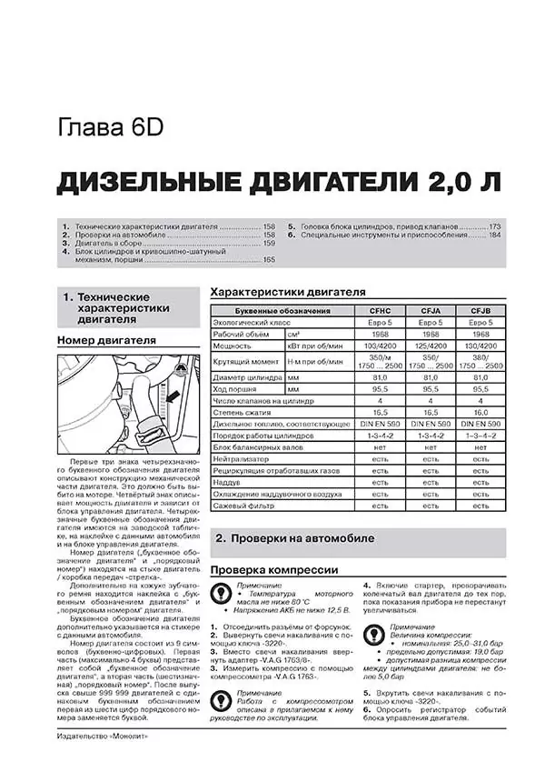 Комплект литературы по ремонту и обслуживанию Volkswagen Touran / Cross Touran с 2010 года выпуска