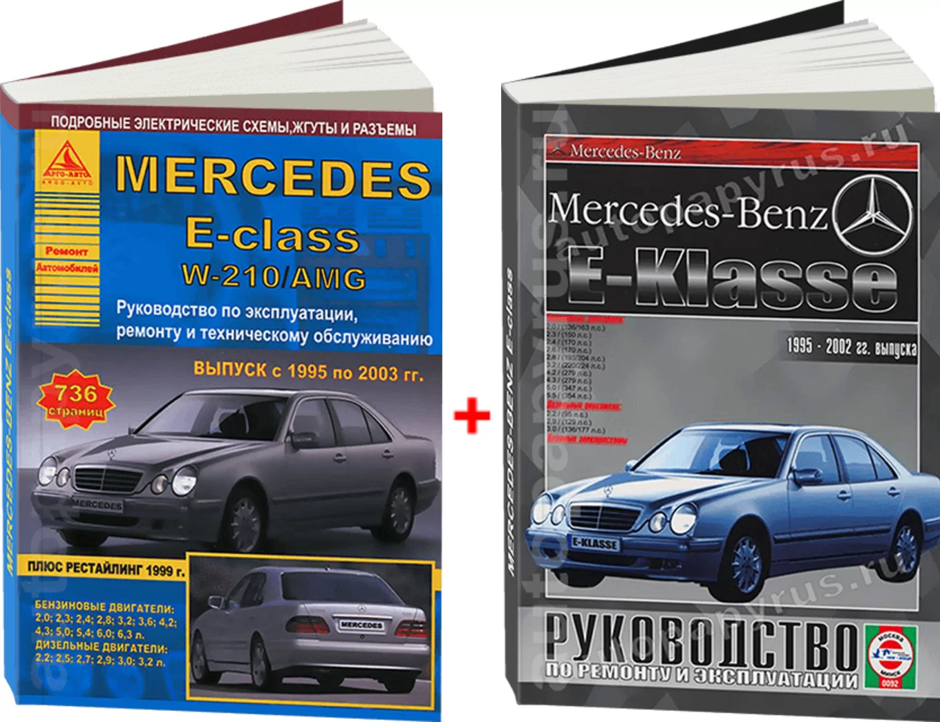 Комплект литературы по обслуживанию и ремонту Mercedes-Benz E-class с 1995 года выпуска