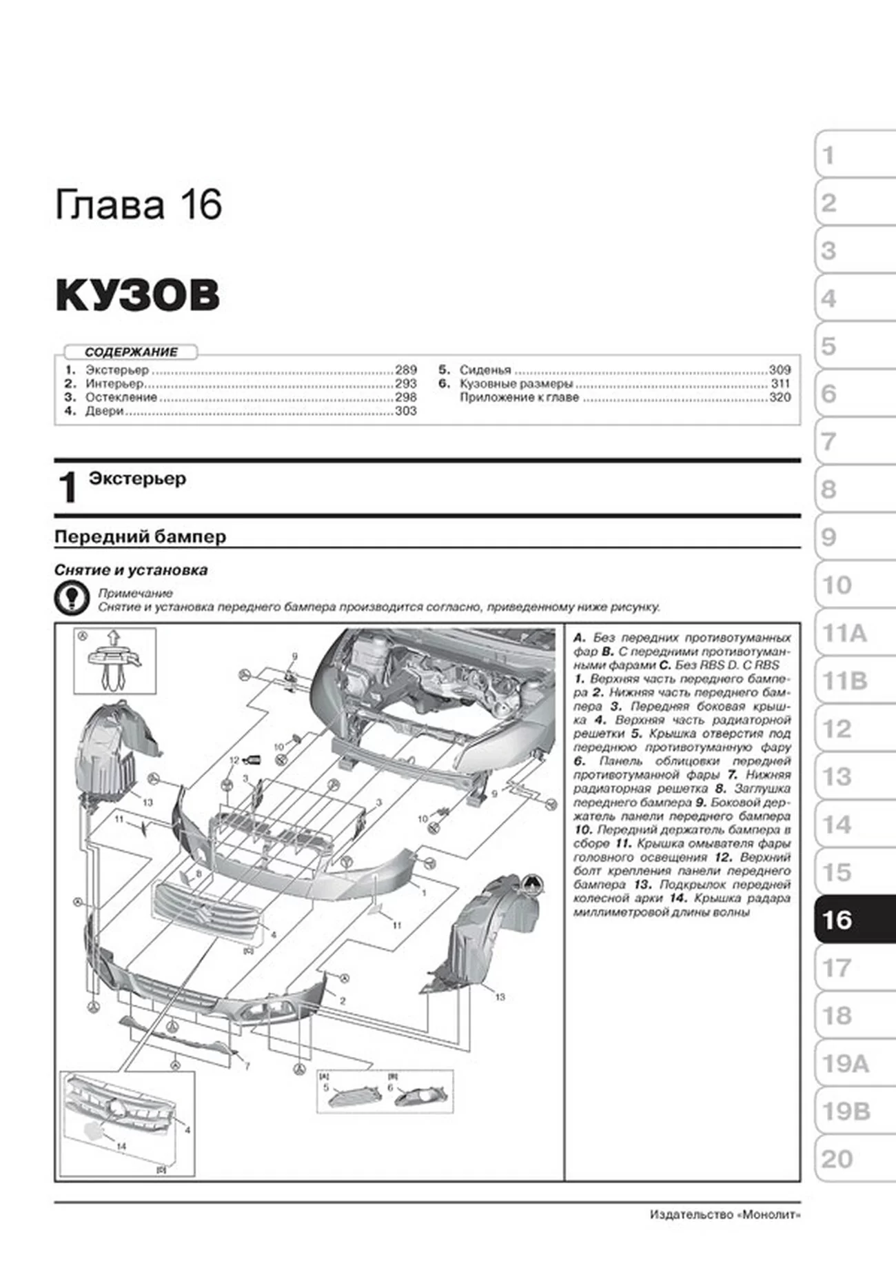 Книга: SUZUKI NEW SX4 / SX4 S-Cross (б) с 2013 + рест. с 2016 г.в., рем., экспл., то, сер. ЗС | Монолит
