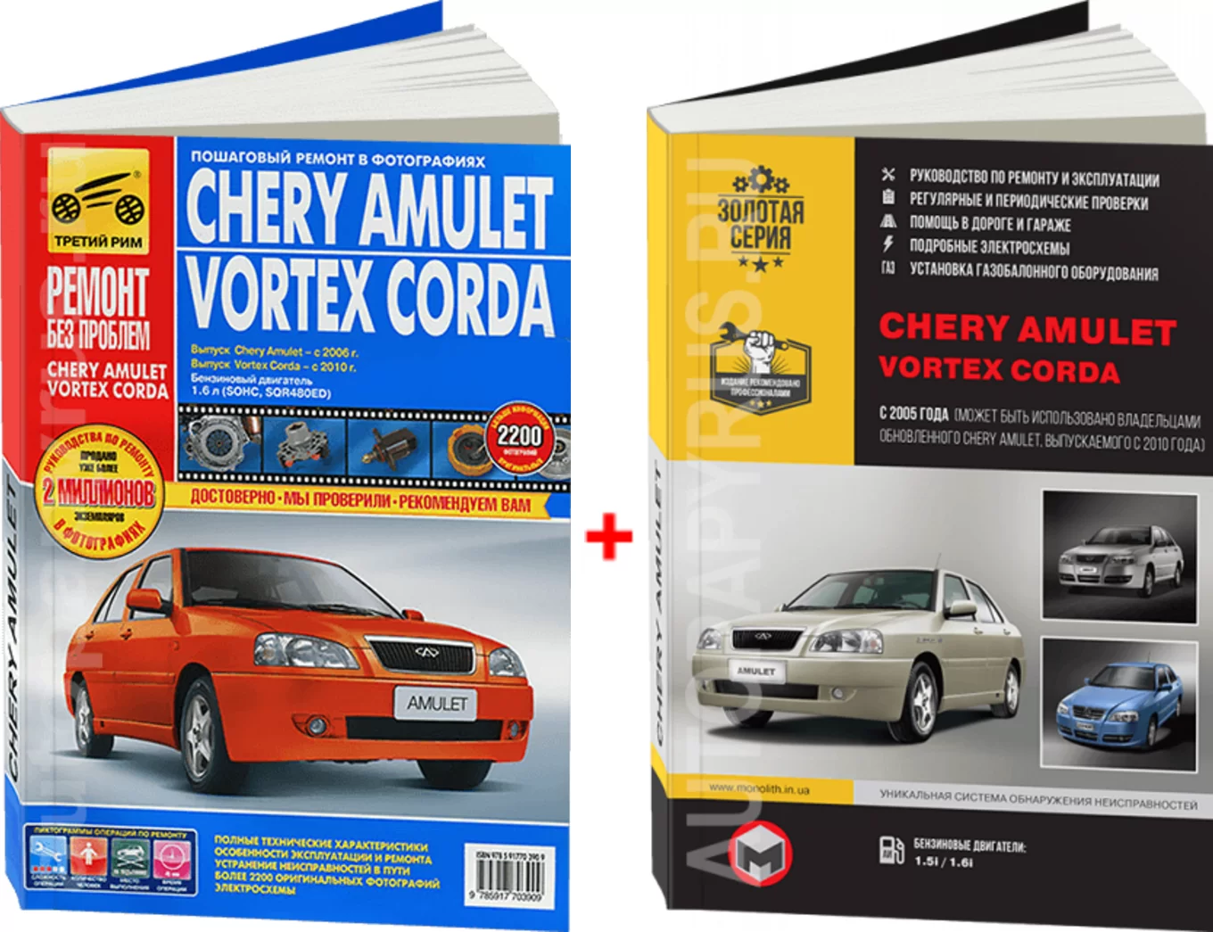 Комплект литературы по ремонту и обслуживанию Chery Amulet / Vortex Corda
