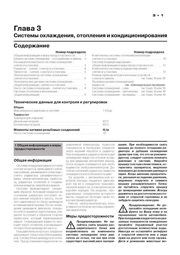Книга: CITROEN C3 (б , д) с 2002 г.в., рем., экспл., то, сер. ЗС | Монолит