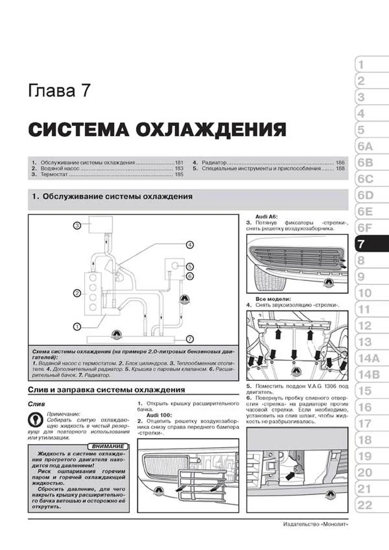 Книга: AUDI 100 / A6 (AVANT / QUATTRO) (б , д) 1990-1997 г.в., рем., экспл., то | Монолит