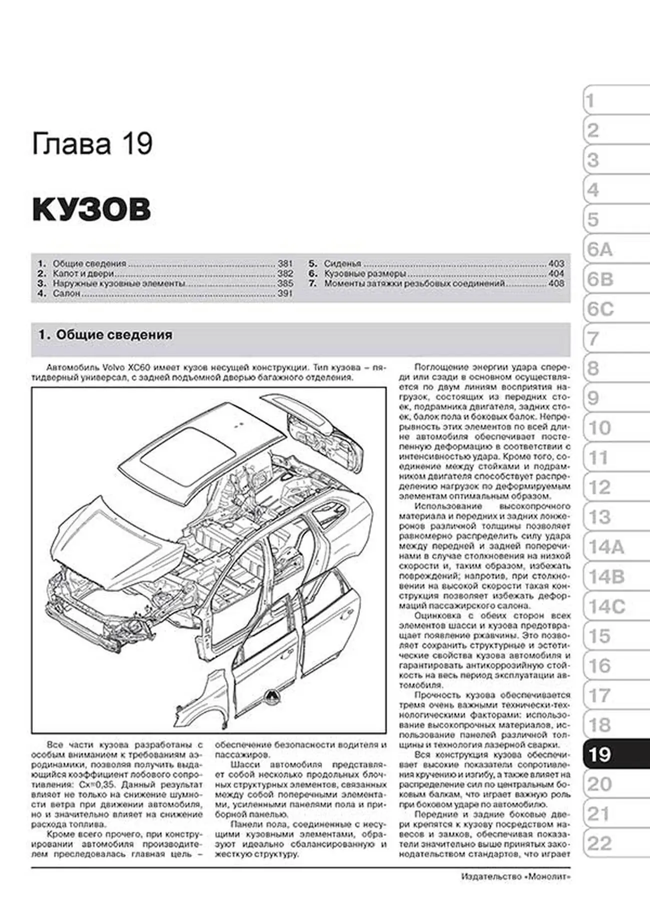Книга: VOLVO XC60 (б , д) с 2008 г.в., рем., экспл., то | Монолит