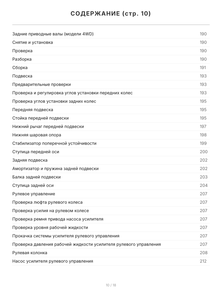 Книга: TOYOTA NADIA 2WD и 4WD (б) 1998-2003 г.в., рем., экспл., то, сер.ПРОФ. | Легион-Aвтодата