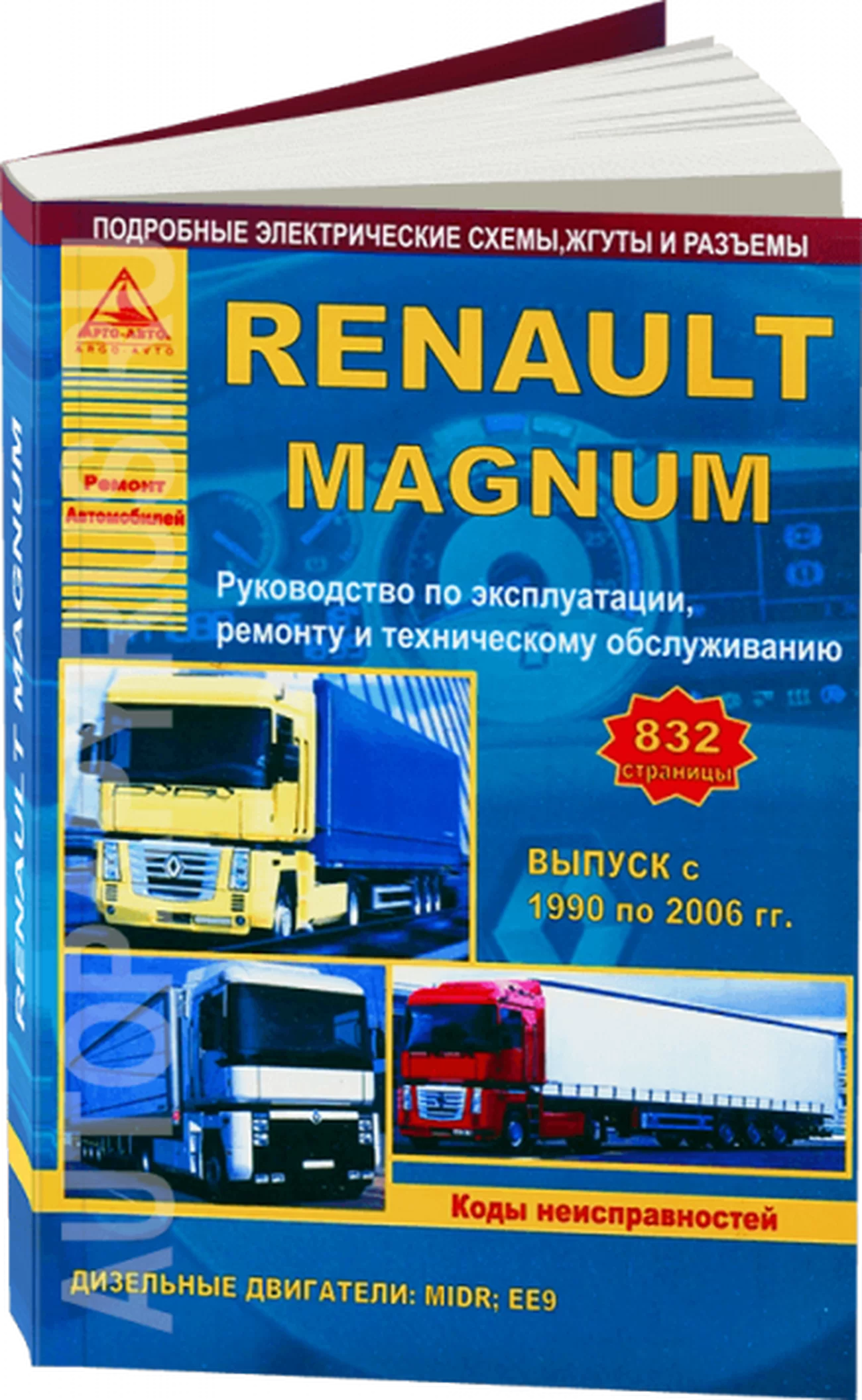 Рено Магнум Раскраски