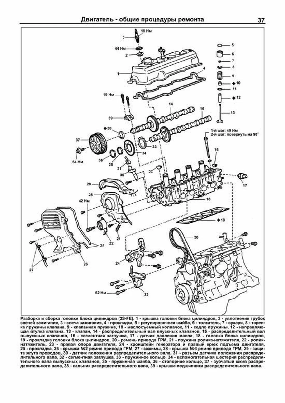 Книга: Двигатели TOYOTA 3S-FE / 3S-FSE рем., то | Легион-Aвтодата