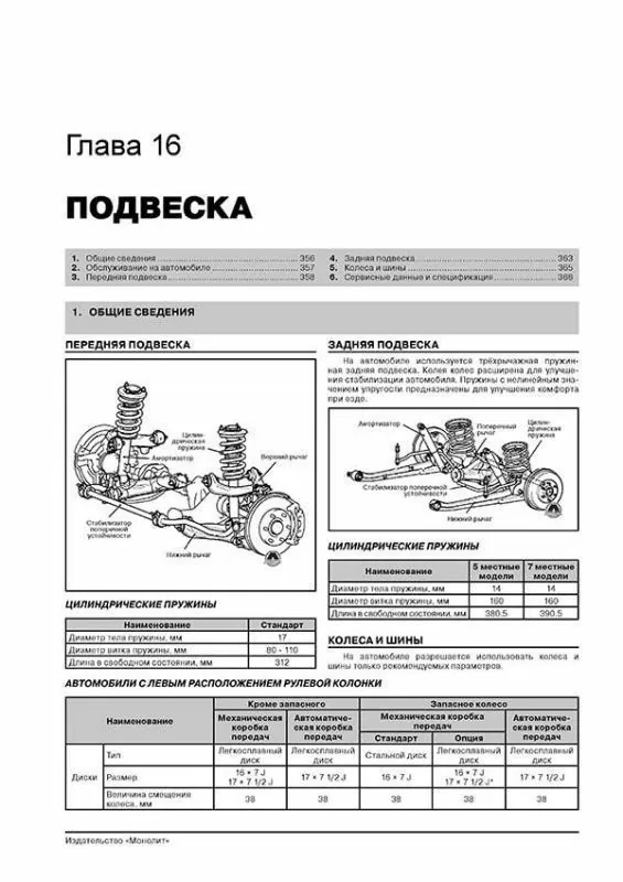Книга: MITSUBISHI PAJERO SPORT / MONTERO SPORT / SHOGUN SPORT / CHALLENGER (б , д) с 2008 г.в., рем., экспл., то, сер. ЗС | Монолит