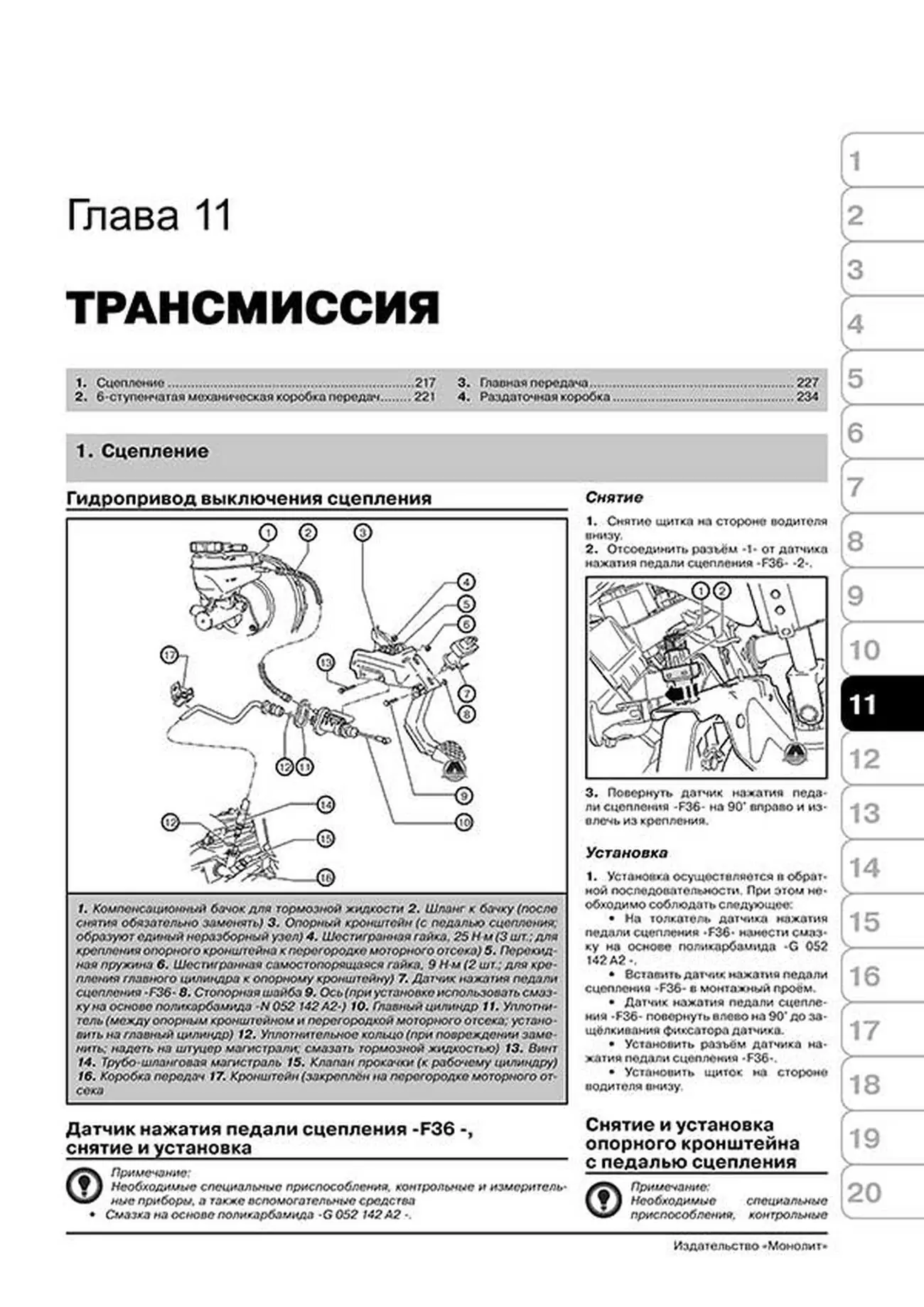 Книга: VOLKSWAGEN AMAROK (б , д) с 2009 г.в. рем., экспл., то, сер. ЗС | Монолит