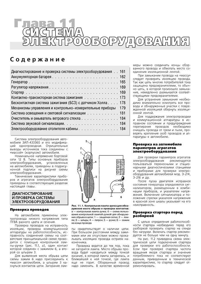 Книга: ЗИЛ 433360 / 433110 / 442160 / 494560 (б), рем., экспл., то | Третий Рим