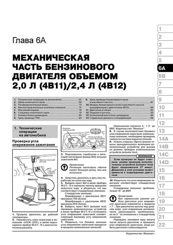 Комплект литературы по ремонту и обслуживанию Mitsubishi Outlander c 2012 года выпуска