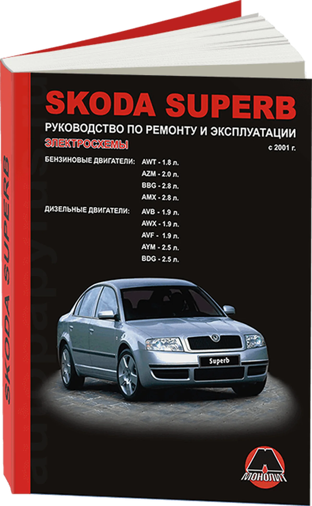 Книга: SKODA SUPERB (б , д) с 2001 г.в., рем., экспл., то | Монолит