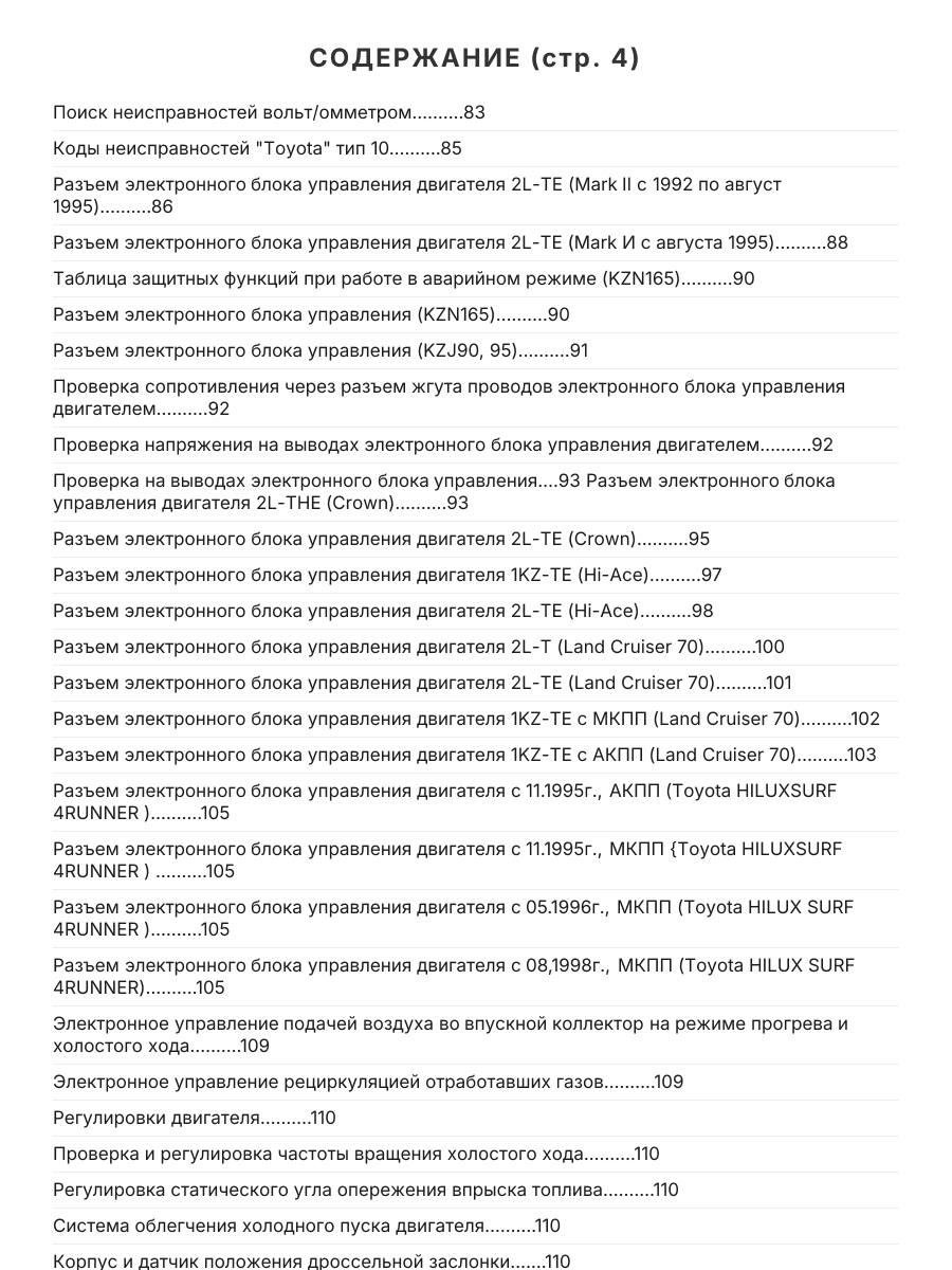 Книга: Двигатели TOYOTA 2L / 2L-T / 2L-THE / 2L-TE / 3L / 1KZ-T / 1KZ-TE рем., то | Легион-Aвтодата