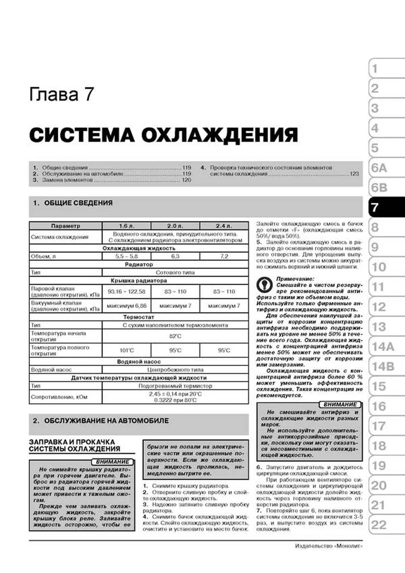 Книга: KIA CERATO / FORTE (б) с 2010 г.в., рем., экспл., то, сер. ЗС | Монолит