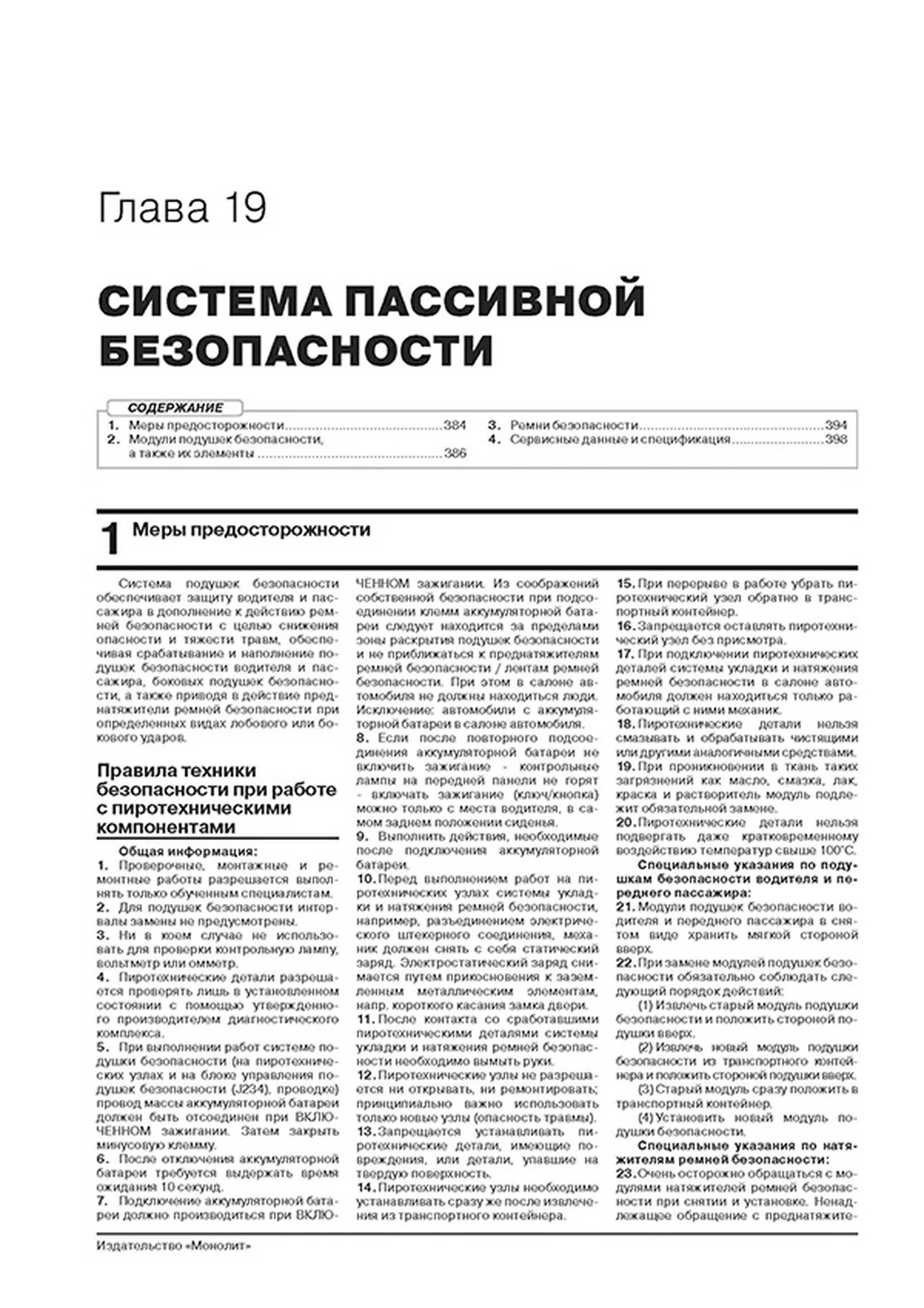 Книга: VOLKSWAGEN TERAMONT / ATLAS (б) с 2017 + рест. с 2020 г.в., рем., экспл., то, сер. ЗС | Монолит