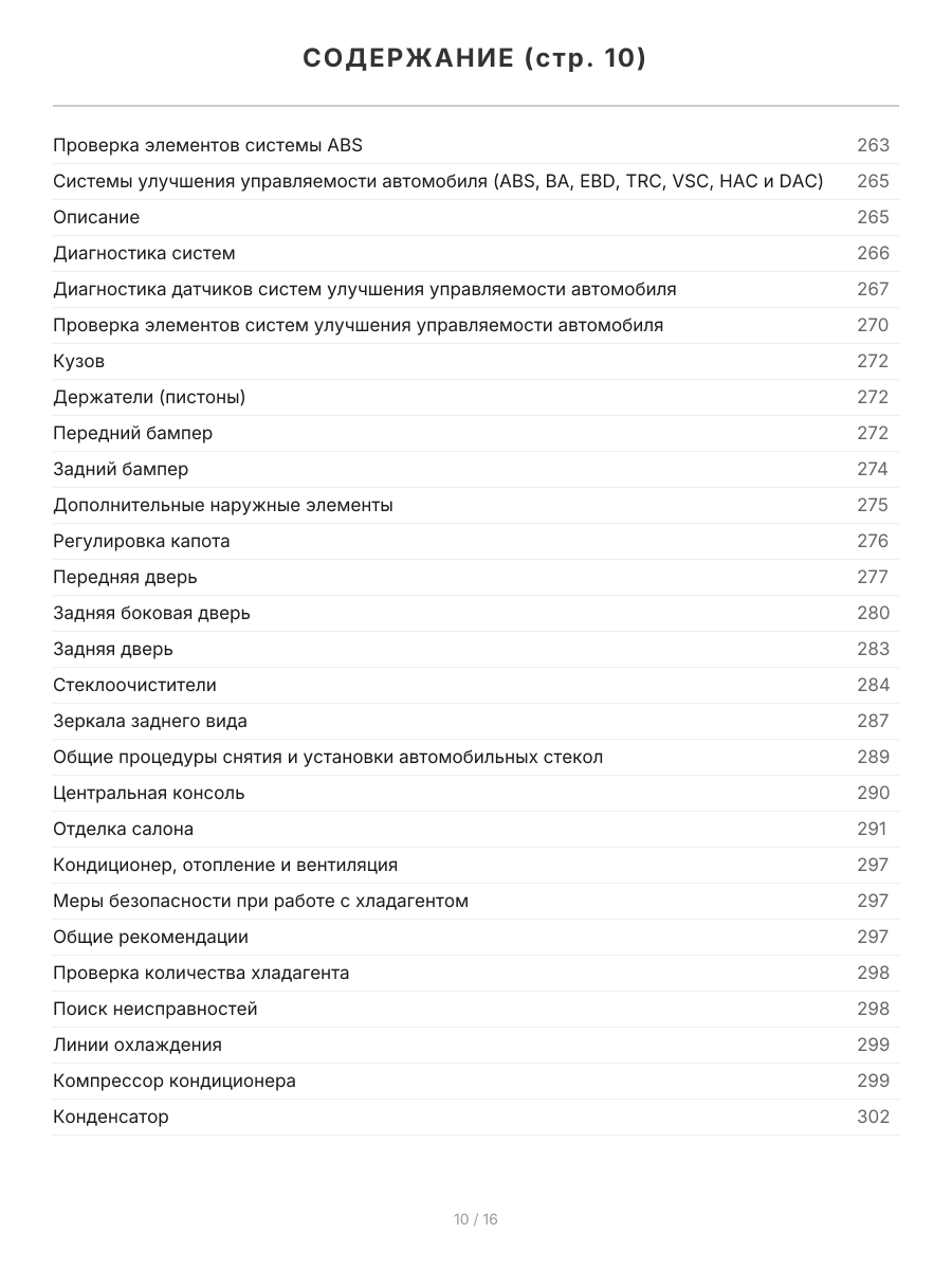Книга: TOYOTA RAV4 / VANGUARD 2WD / 4WD (б) с 2005 г.в., рем., экспл., то, | правый руль, сер. АВТОЛ. | Легион-Aвтодата
