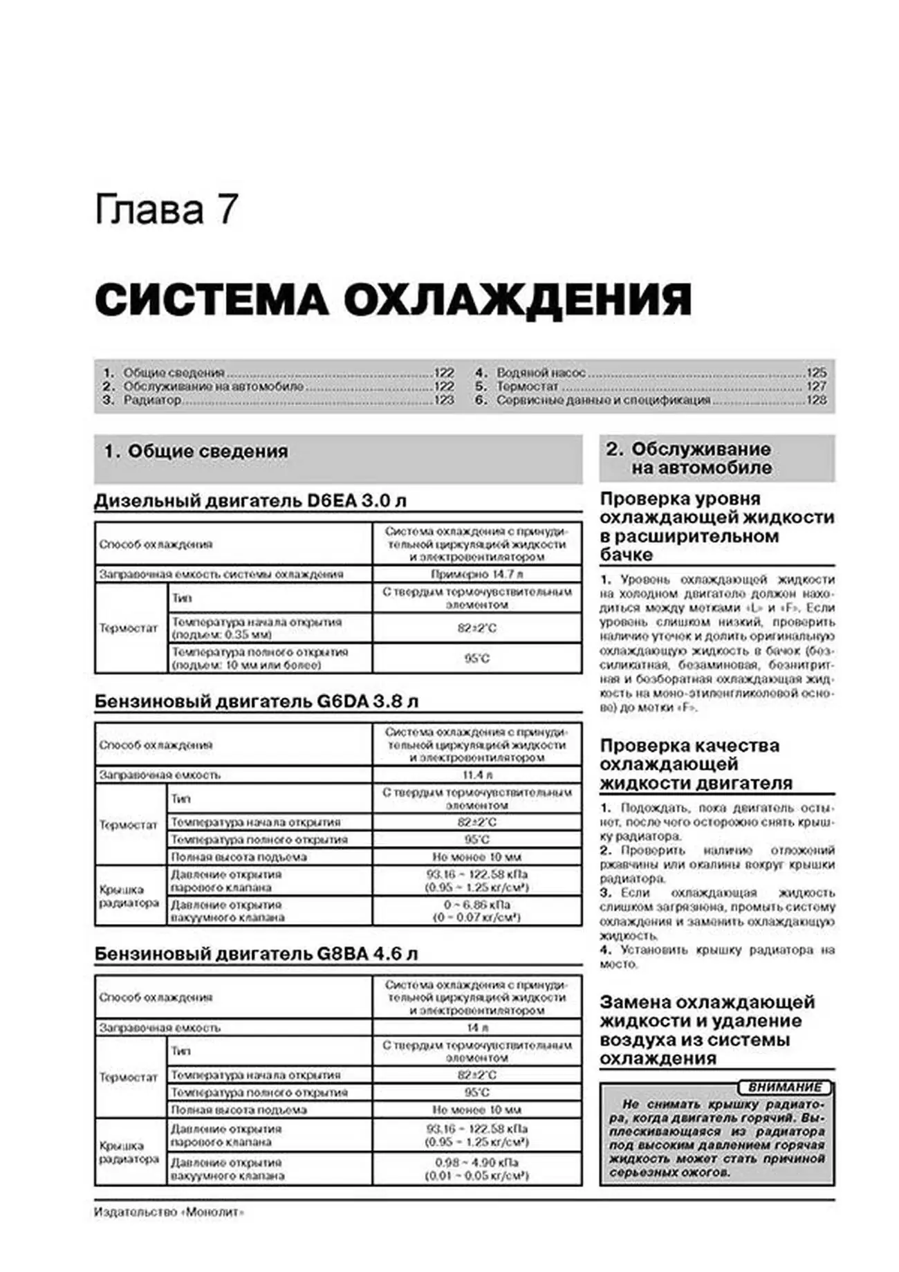 Книга: KIA MOHAVE / BORREGO (б , д) с 2008 + рест. с 2011 г.в., рем., экспл., то | Монолит