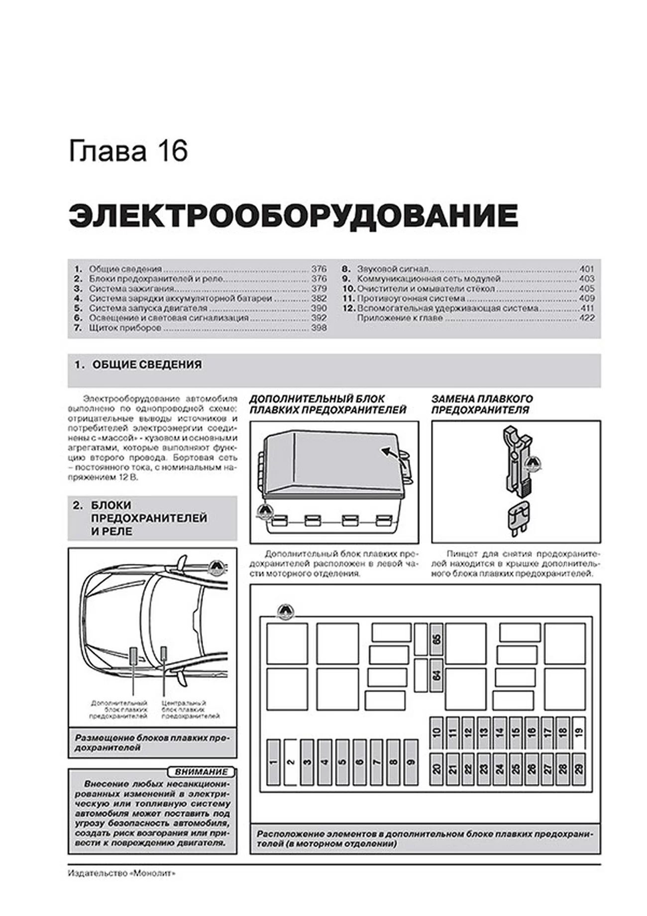 Книга: FORD FOCUS / FOCUS SEDAN / FOCUS TURNIER (б , д) 1998-2005 г.в. рем., экспл., то, сер. ЗС | Монолит