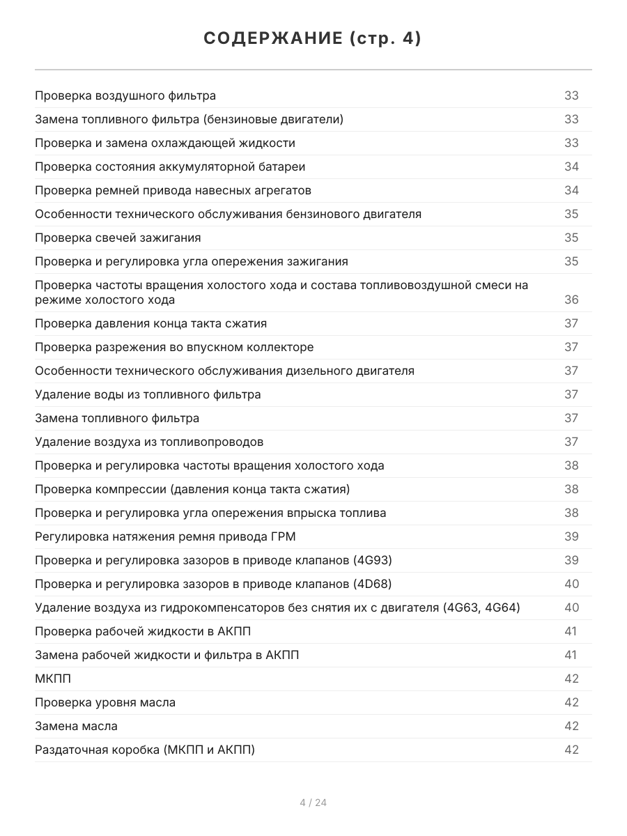 Книга: MITSUBISHI RVR / RVR SPORTS GEAR / SPACE RUNNER (б , д) 1991-1997 г.в., рем., экспл., то | Легион-Aвтодата