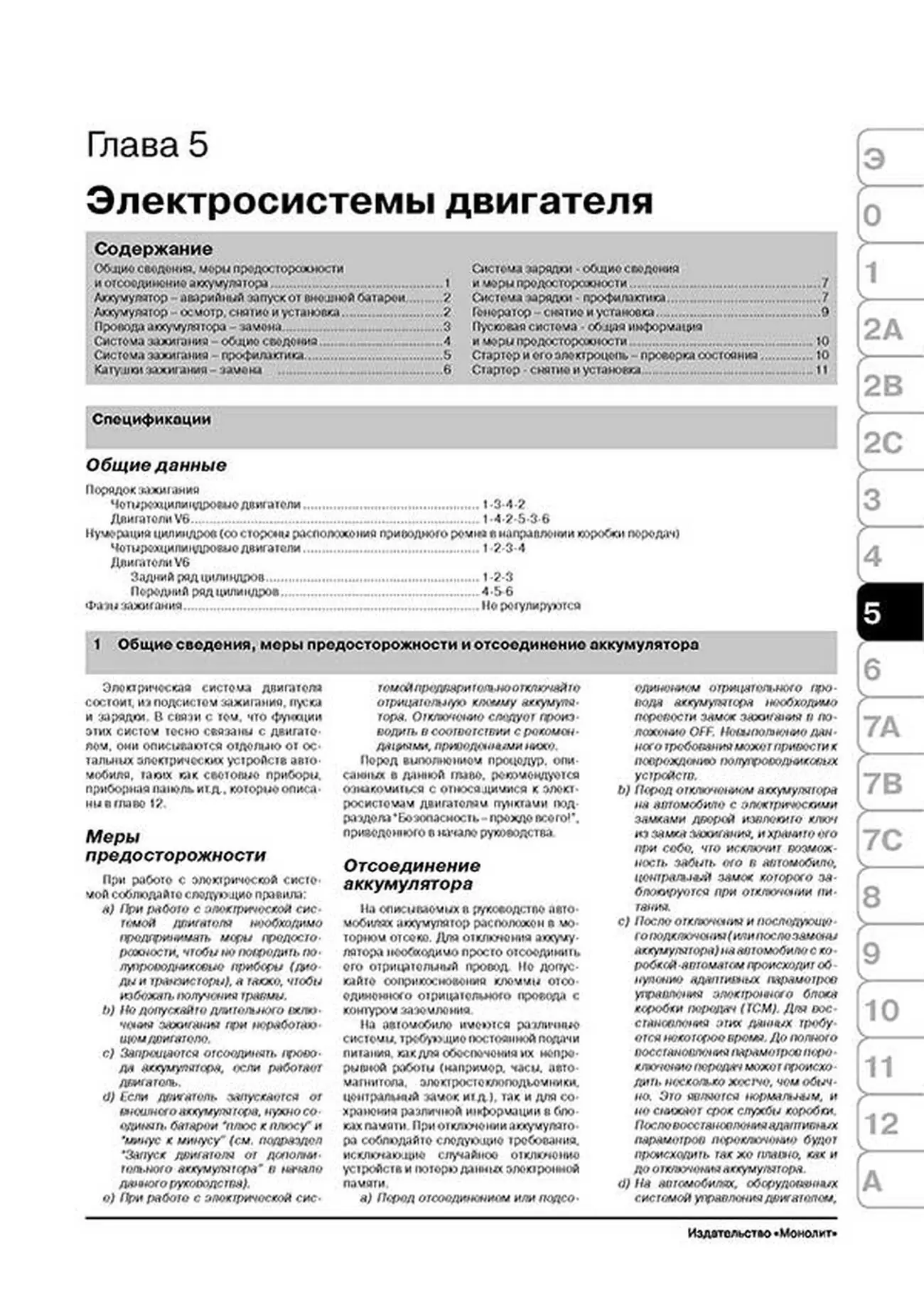 Книга: FORD ESCAPE / FORD MAVERICK / MAZDA TRIBUTE (б) c 2000 г.в., рем., экспл., то | Монолит