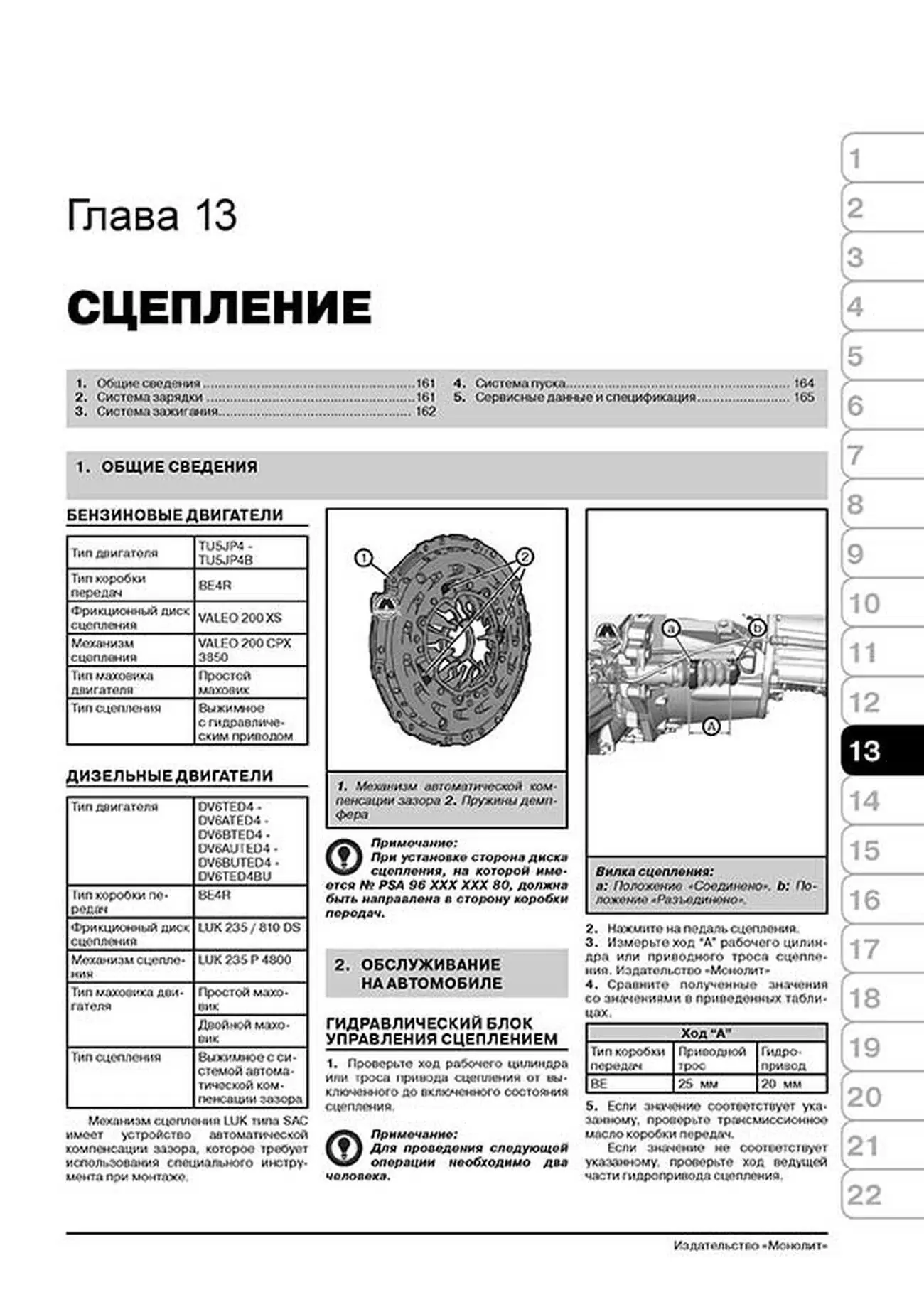 Книга: CITROEN BERLINGO (B9) / PEUGEOT PARTNER / PARTNER TEPEE (б , д) с 2008 г.в.,  рем., экспл., то, сер. ЗС | Монолит