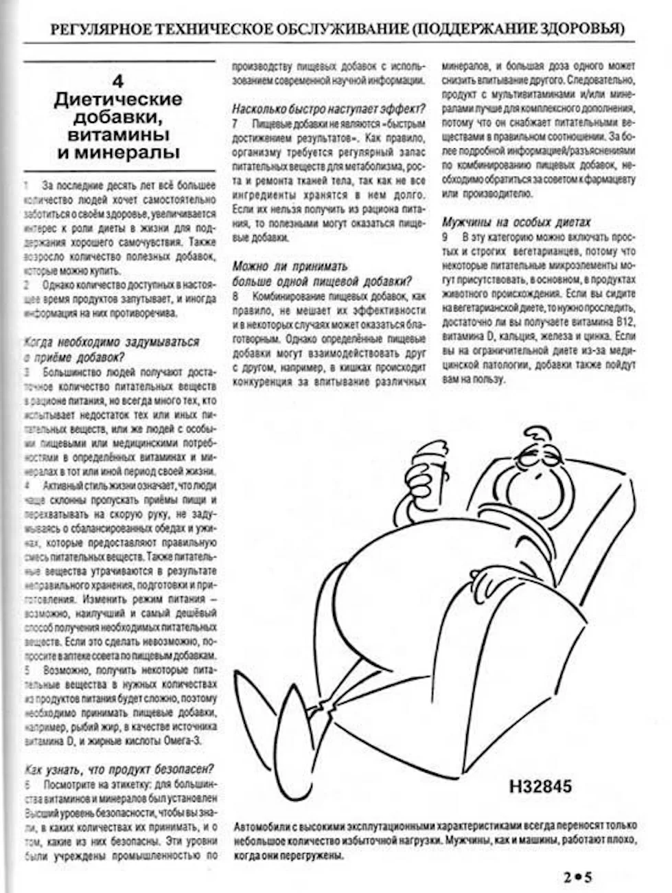 Комплект литературы: руководство по здоровью мужчины и женщины