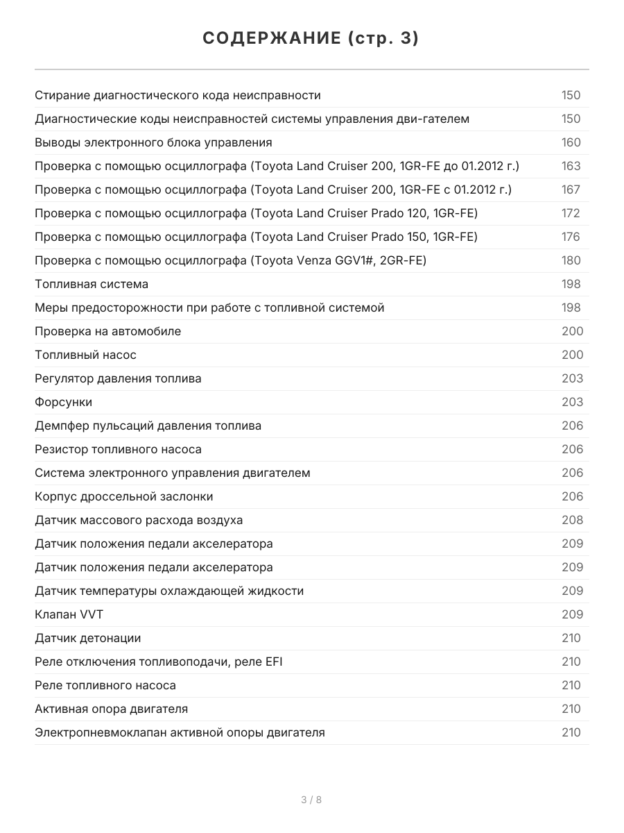 Книга: Двигатели 1GR-FE / 2GR-FE / 3GR-FE / 2GR-FSE / 3GR-FSE / 4GR-FSE рем., то | Легион-Aвтодата