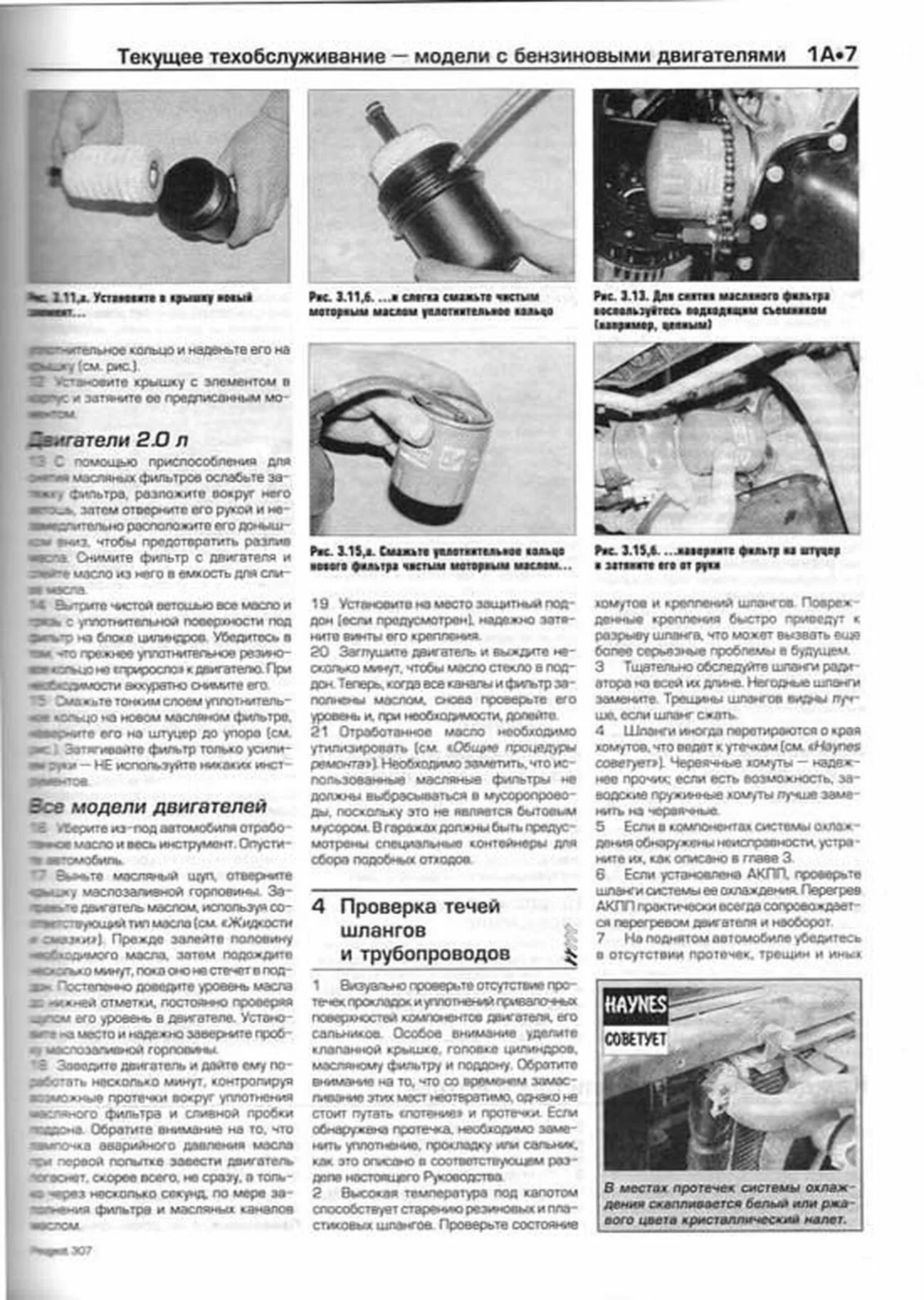Книга: PEUGEOT 307 (б , д) 2001-2004 г.в., рем., экспл., то | Алфамер Паблишинг