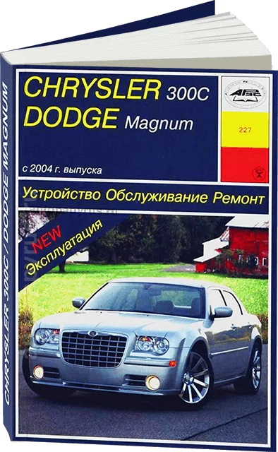 Крайслер 300с Предохранители Схема
