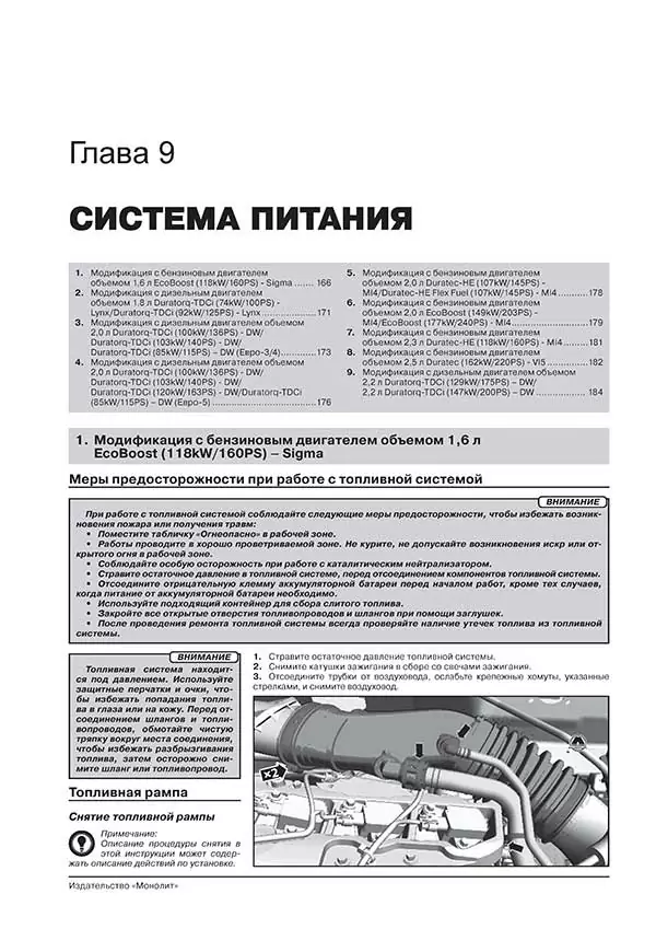 Комплект литературы по обслуживанию и ремонту Ford S-Max / Galaxy с 2006 года выпуска