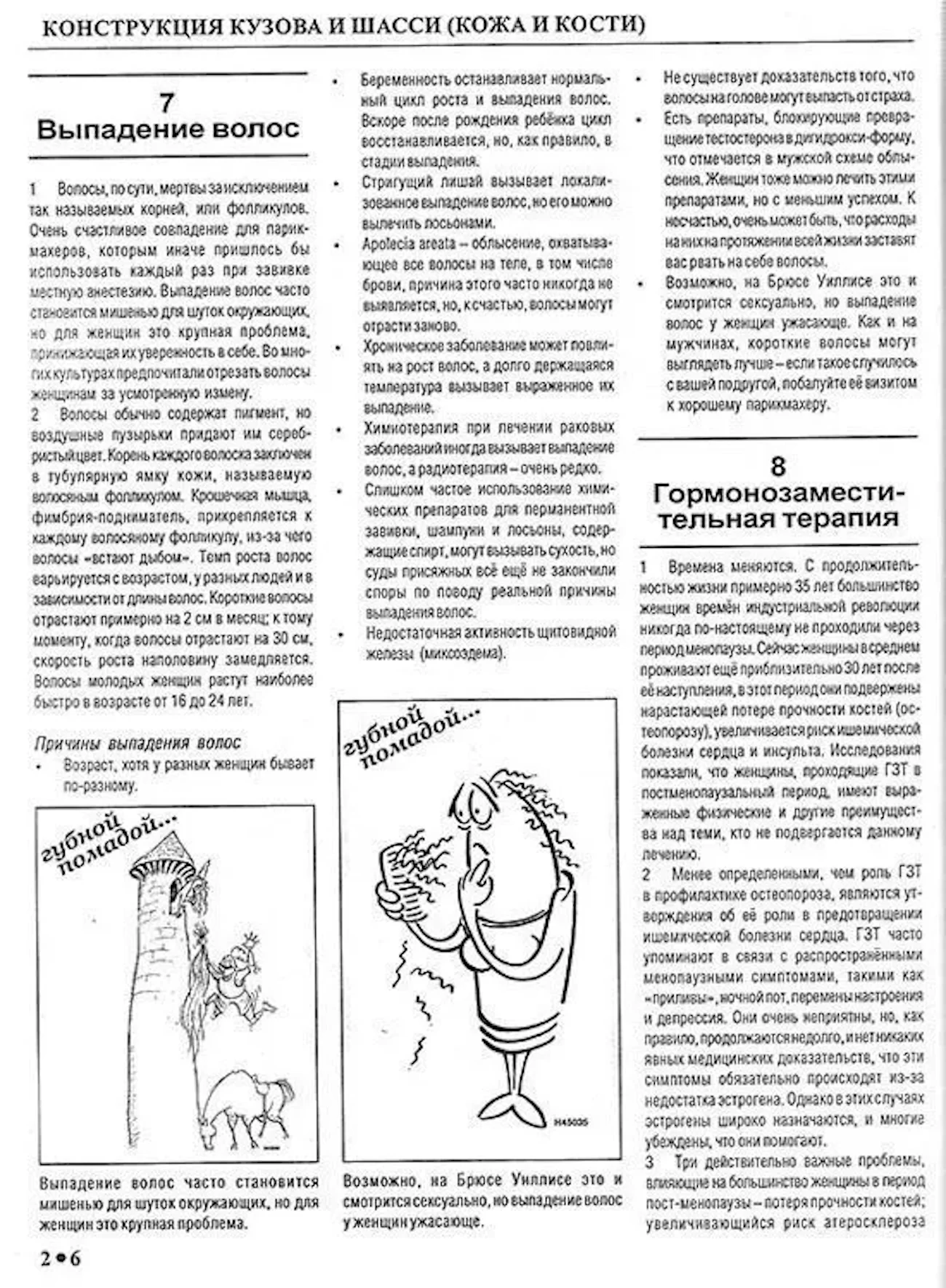 Комплект литературы: руководство по здоровью мужчины и женщины