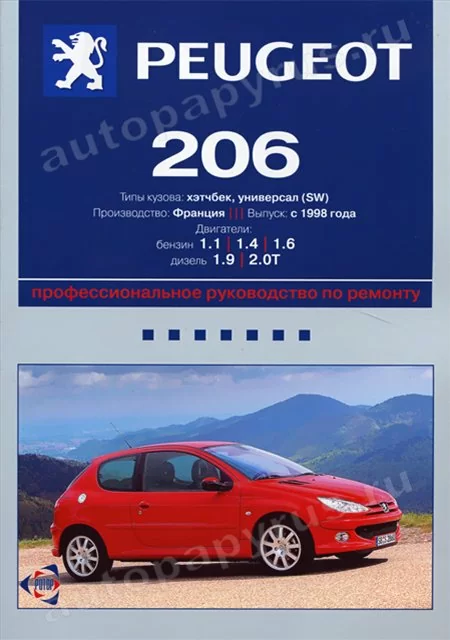Книга: PEUGEOT 206 (б , д) с 1998 г.в., рем., экспл., то | Ротор