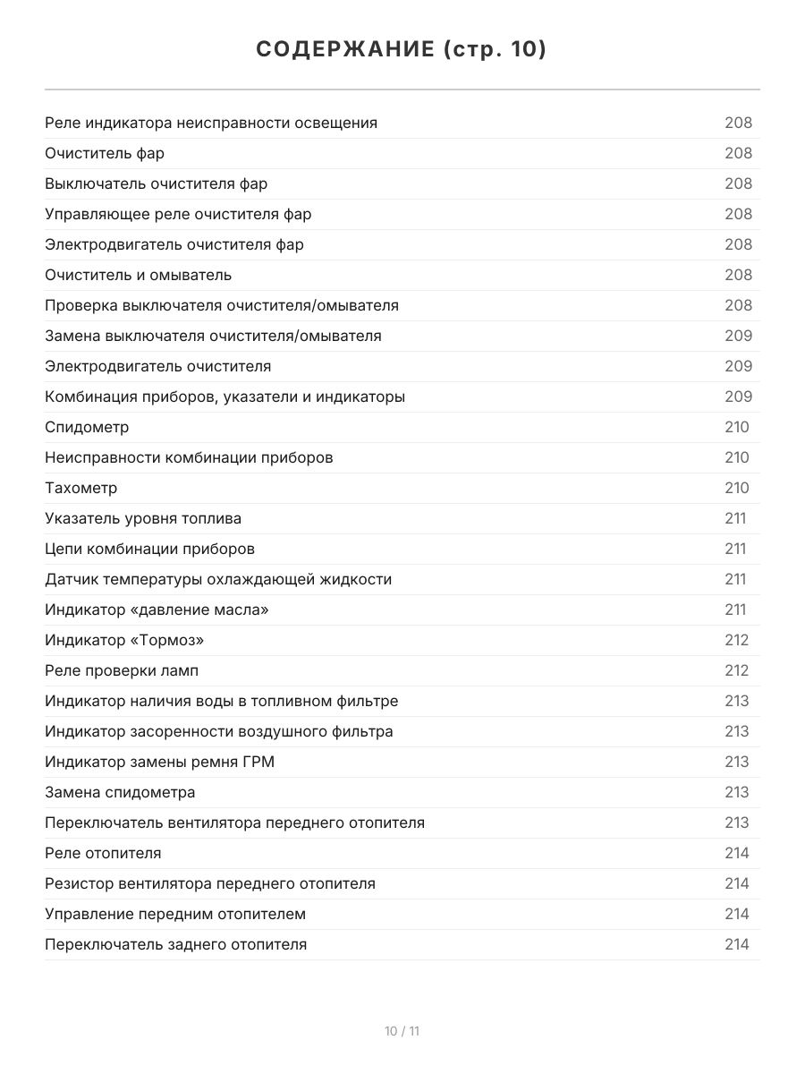 Книга: TOYOTA DYNA 100 / 150, TOYOACE, HIACE (б , д) 1984-1995 г.в., рем., экспл., то, сер.ПРОФ. | Легион-Aвтодата