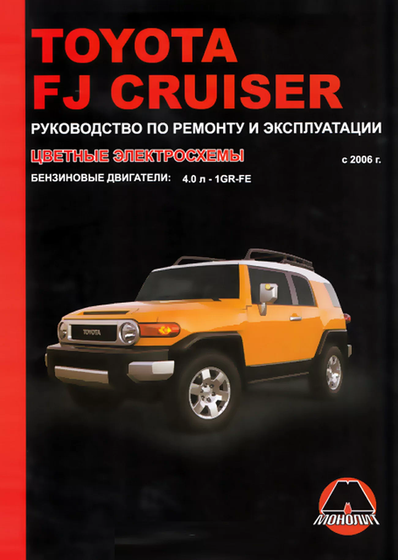 Тойота Крузер Фж