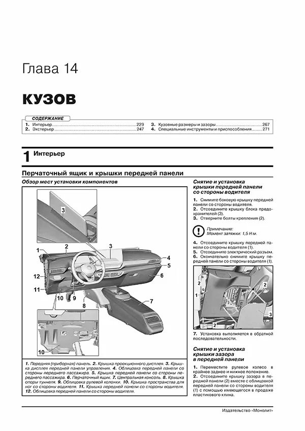 Книга: VOLKSWAGEN ID.4 электро с 2020 г.в., рем., экспл., то, сер. ЗС | Монолит