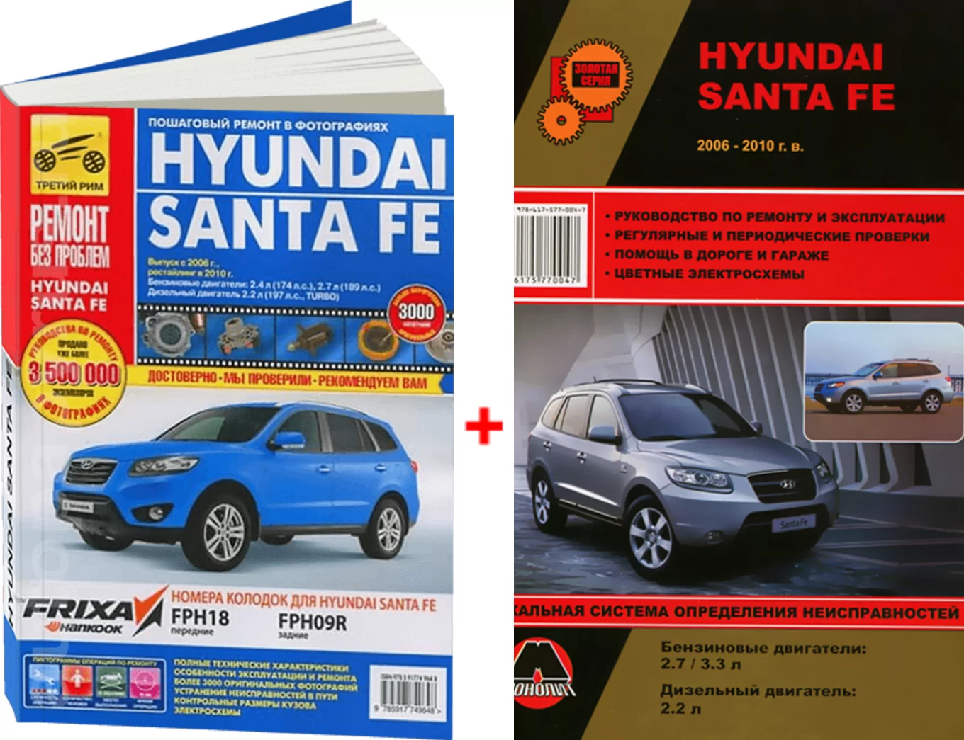 Комплект литературы по ремонту и обслуживанию Hyundai Santa Fe с 2006 года выпуска