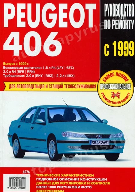Книга: PEUGEOT 406 (б , д) с 1999 г.в., рем., экспл., то | Ротор