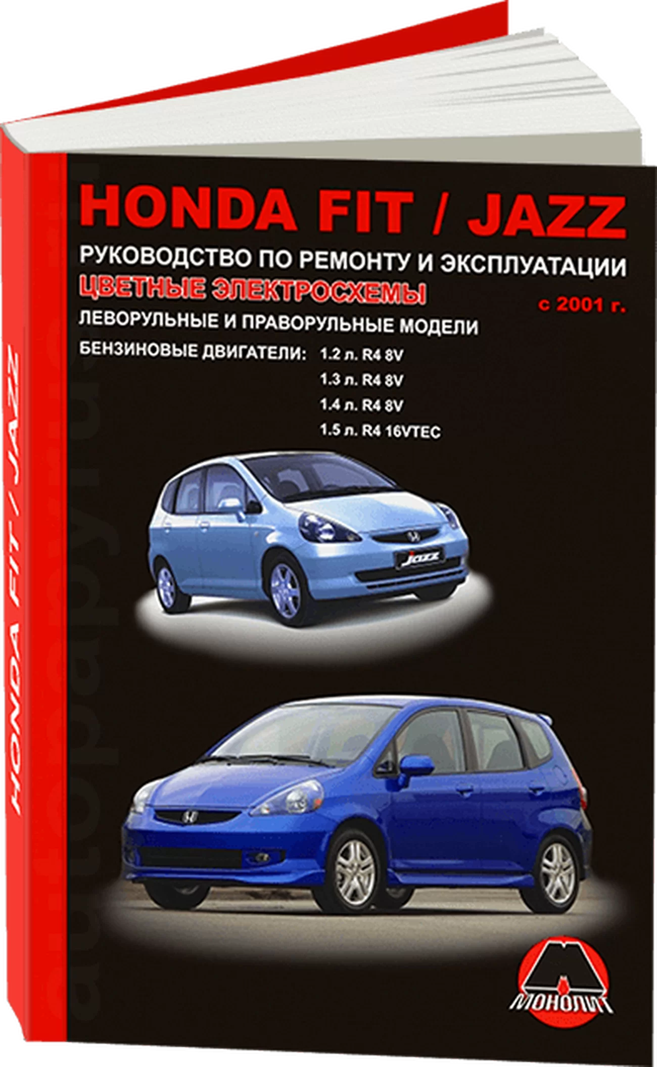 Книга: HONDA JAZZ / FIT (б) с 2001 г.в., рем., экспл., то | Монолит
